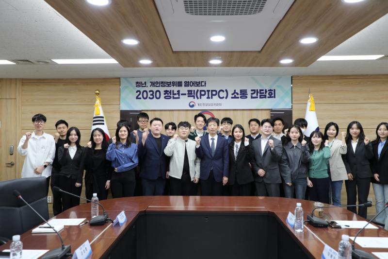 제1차 「2030 청년-픽(PIPC)* 소통간담회」 개최(5.7.)
